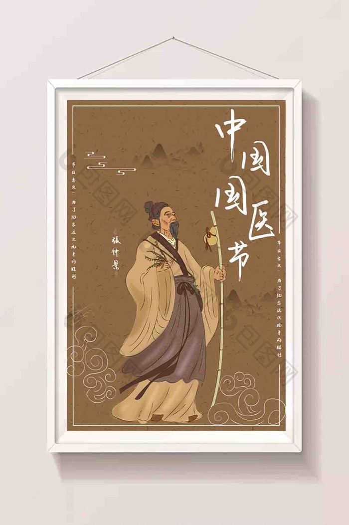 简约古风中国国医节节日宣传海报
