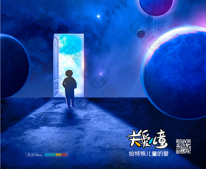 简约创意自闭症关爱儿童海报