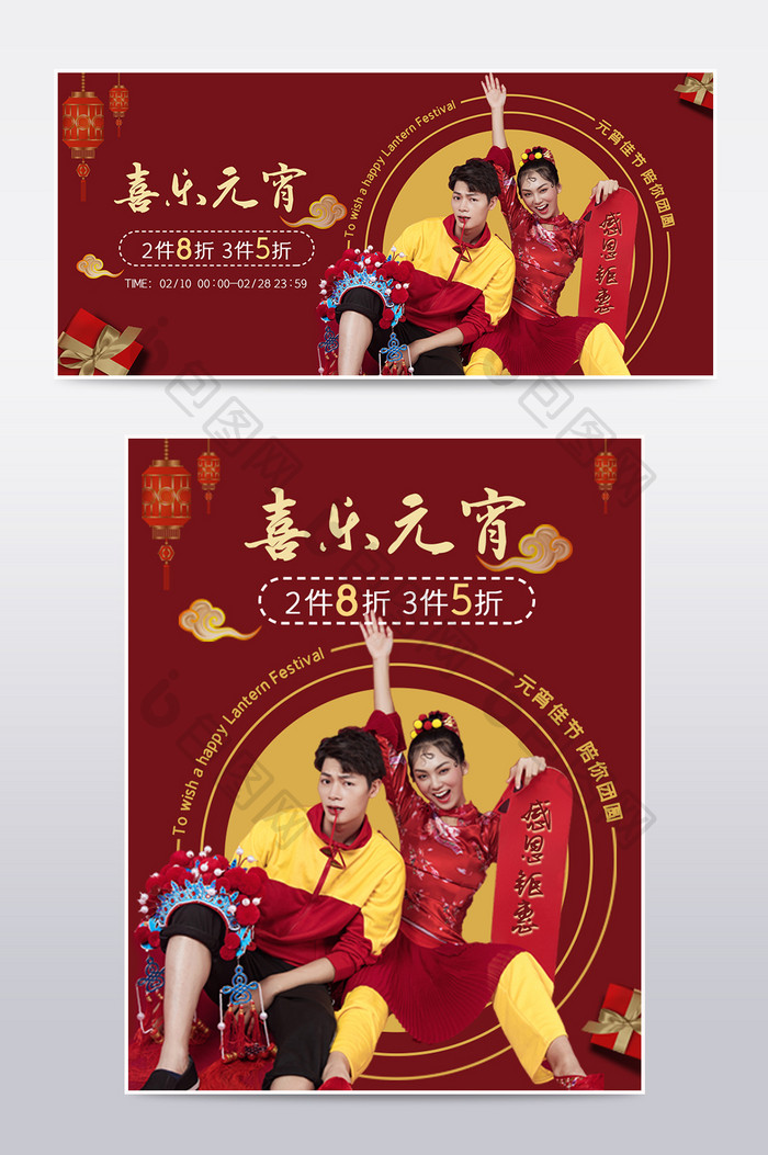 红色大气元宵节节日促销电商海报模板