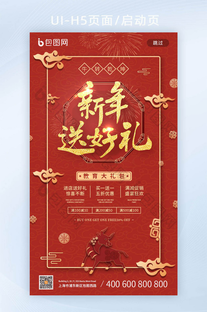 喜庆中国红新年送好礼促销活动UI启动页