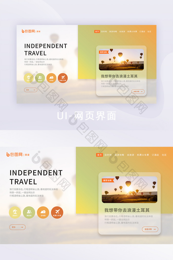 玻璃模糊渐变简约旅游公司网页网站界面首页