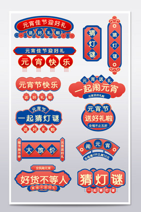 复古中国风元宵节促销标签