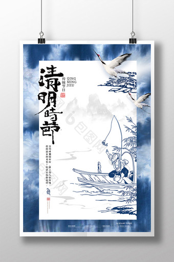 青花瓷中国风扎染山水清明海报图片