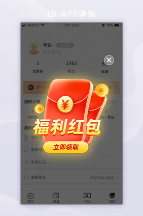 红包金币弹窗福利红包APPUI界面