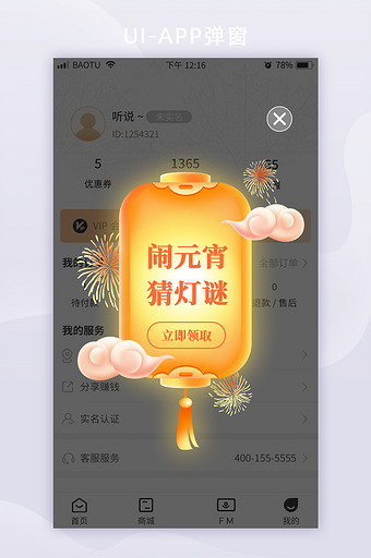 闹元宵猜灯谜APP弹窗活动页面图片