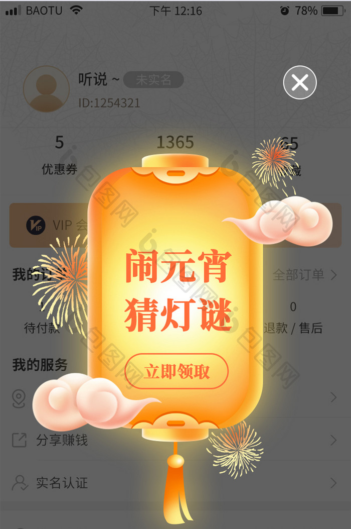 闹元宵猜灯谜APP弹窗活动页面