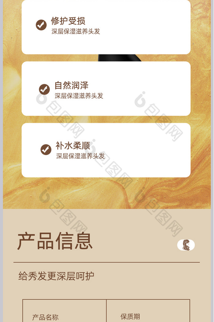 美妆个护发膜电商详情页模板