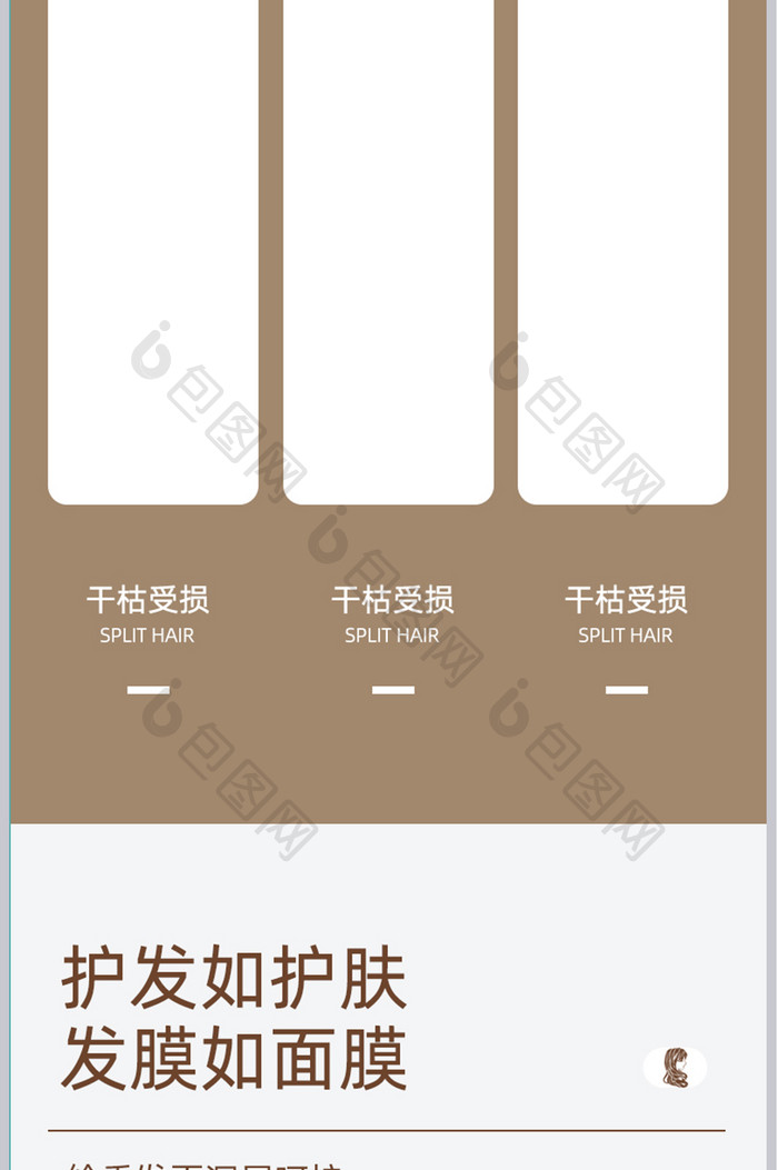 美妆个护发膜电商详情页模板