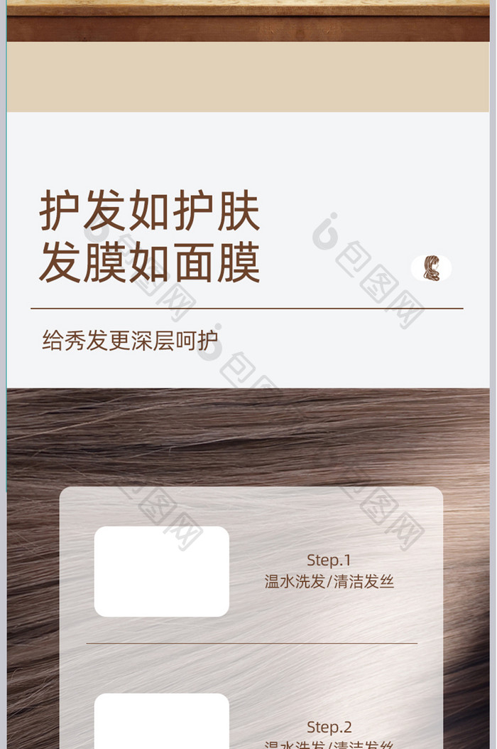 美妆个护发膜电商详情页模板