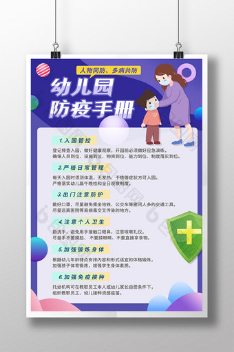 简约创意新冠肺炎幼儿园防疫手册海报图片