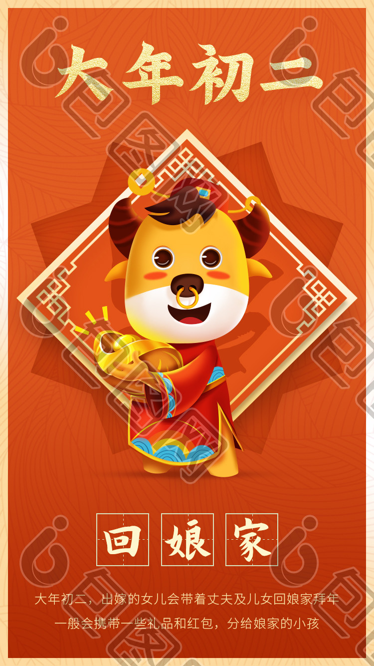 2021新春牛年初二大年初二春节祝福海报