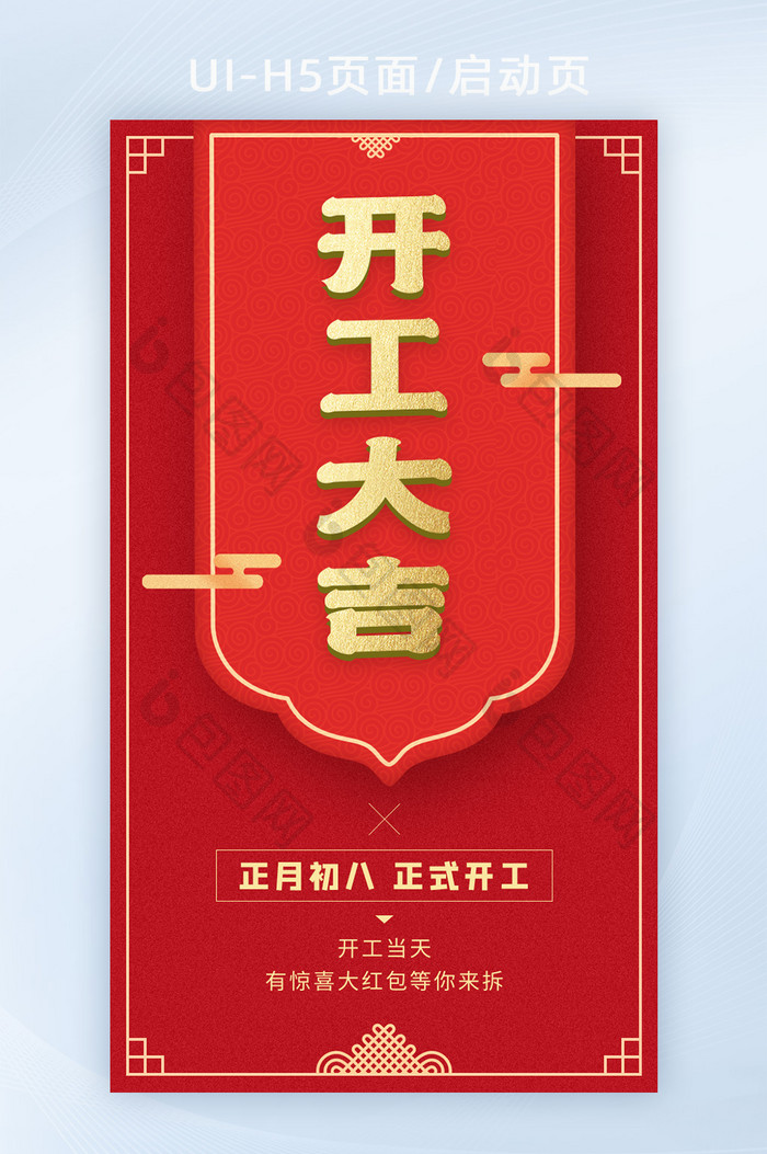 2021牛年红色新年春节开工大吉海报设计