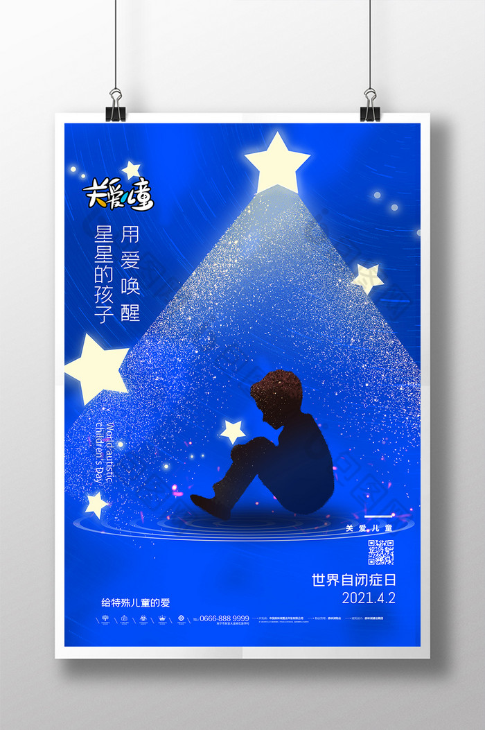 星星自闭症关爱儿童图片图片