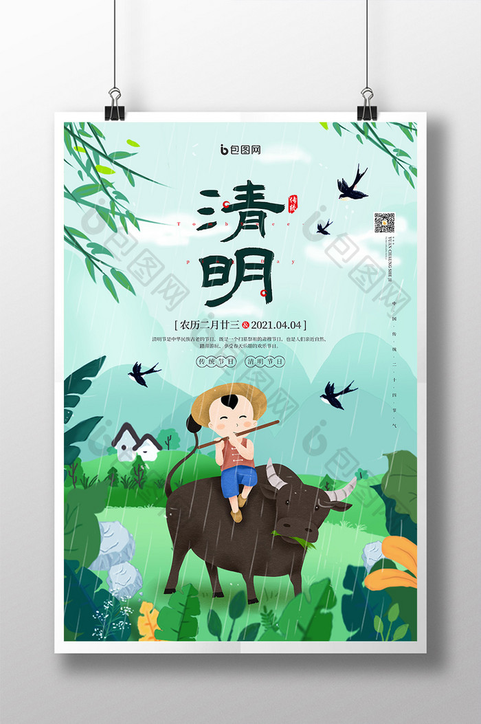 手绘插画风传统节日清明节宣传海报