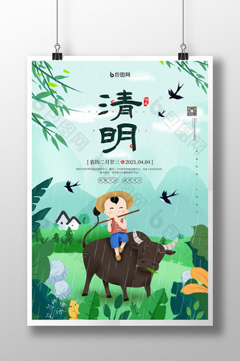 手绘插画风传统节日清明节宣传海报图片
