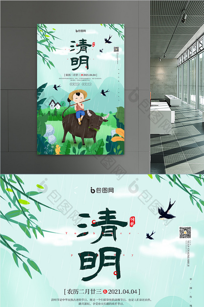 手绘插画风传统节日清明节宣传海报