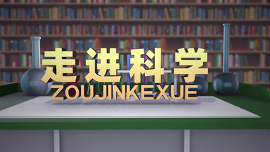 化学桌面摆放走进科学图文教育展示模板