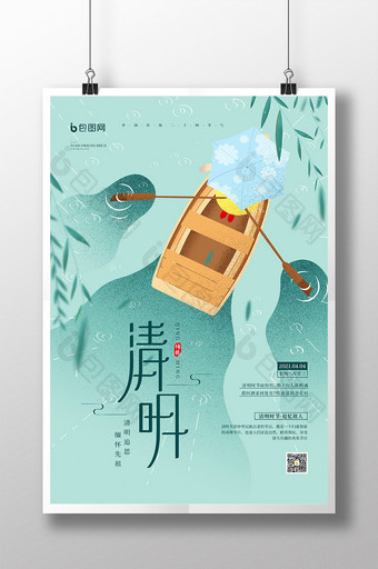 清新插画风传统节日清明宣传海报图片
