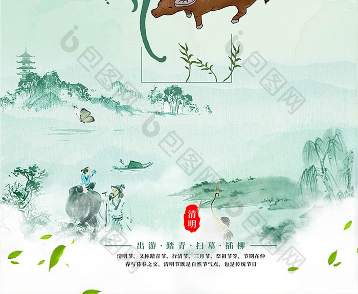 淡雅国风清明节日传统节气海报