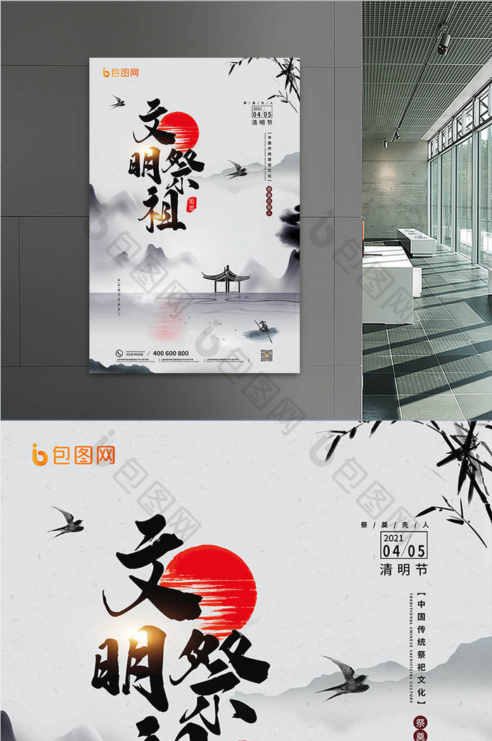 复古中国风水墨文明祭祖清明节日海报