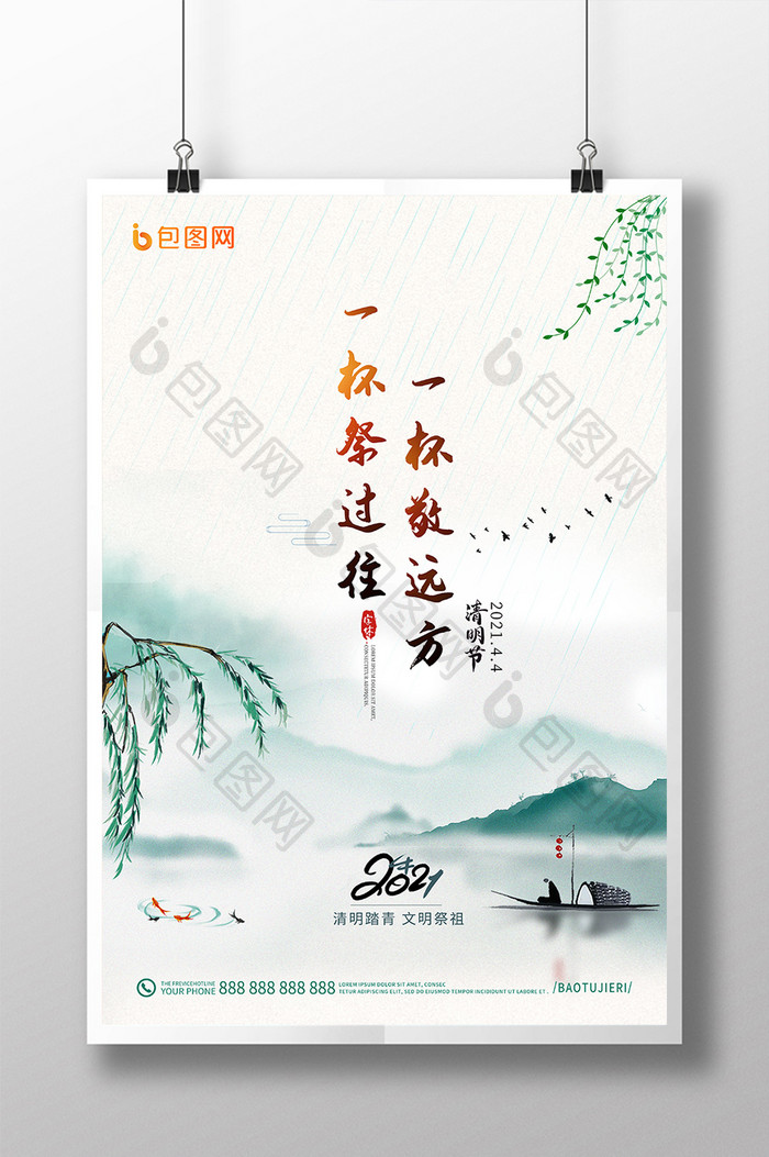 绿色清新中国风水墨清明节日海报