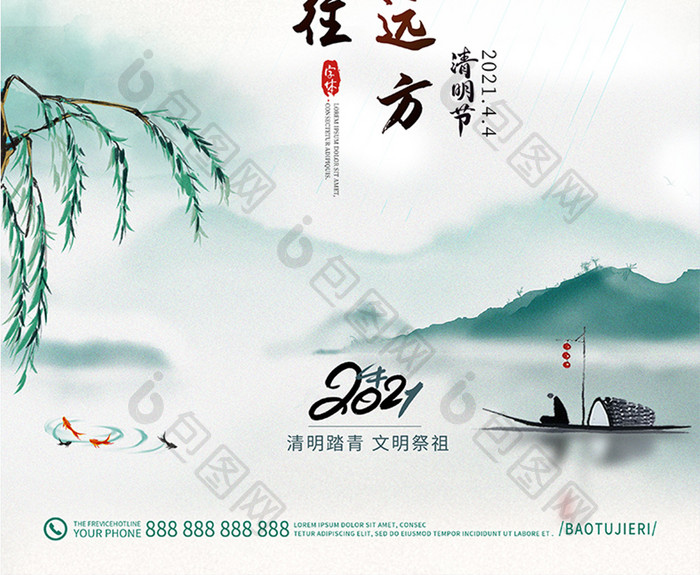 绿色清新中国风水墨清明节日海报
