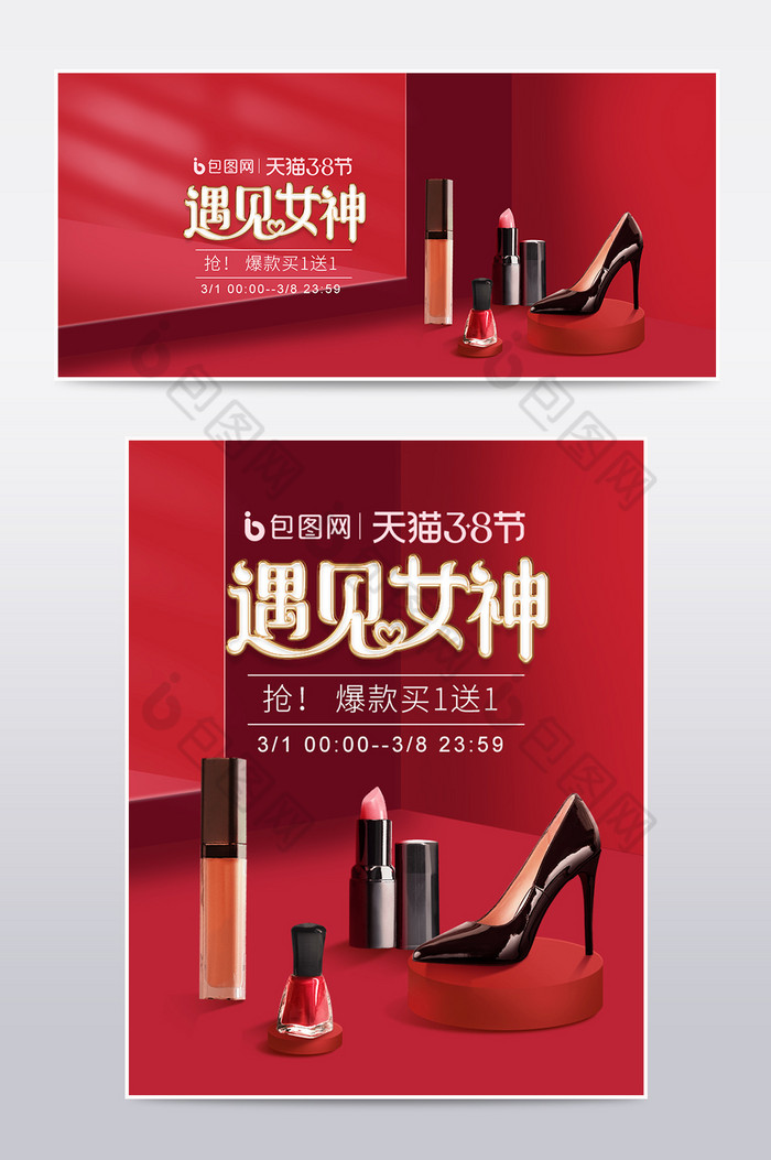 38女王节女鞋美妆海报banner图片图片