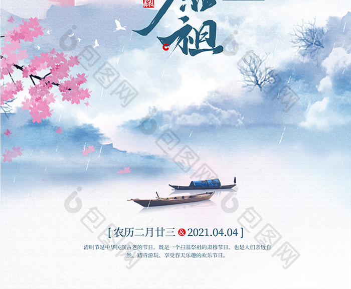 中国风传统节日清明宣传海报