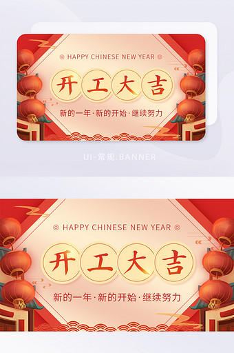 红色喜庆春节节后开工大吉banner图片