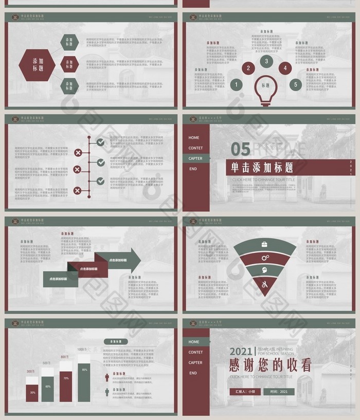 棕色绿色春季开学季PPT模板
