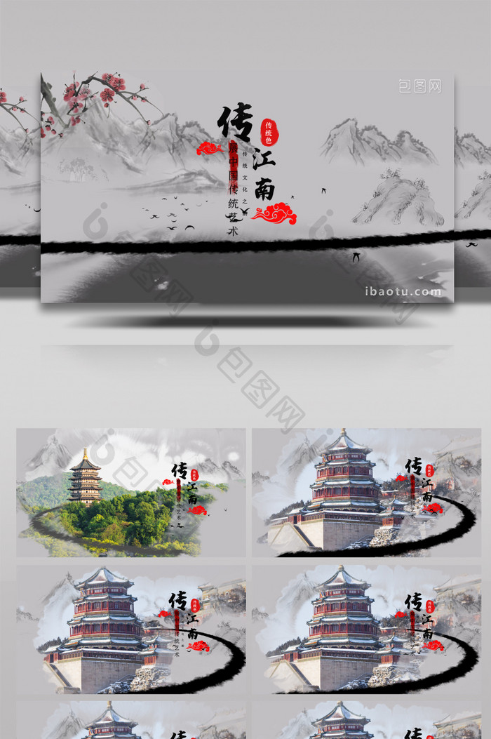 中国传统色水墨展示AE模板