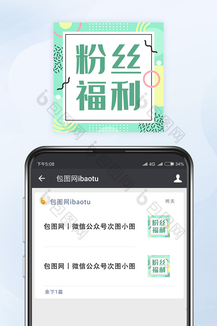 孟菲斯风粉丝福利微信公众号小图矢量