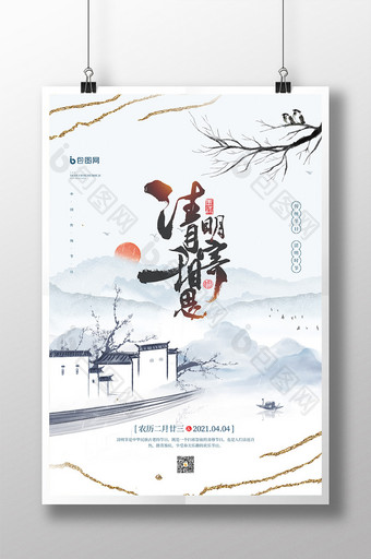 简约鎏金风传统节日清明宣传海报图片