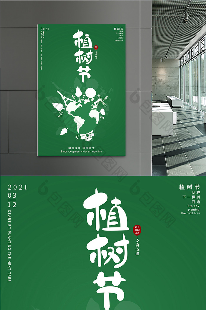 绿色剪影地球植树节海报