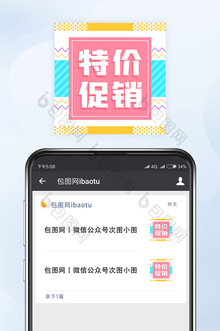 孟菲斯风特价促销微信公众号小图矢量图片图片