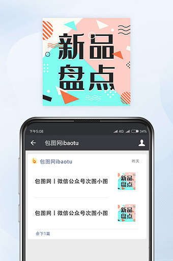 孟菲斯风新品盘点微信公众号小图矢量图片