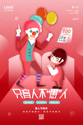 红色愚人节教育海报设计