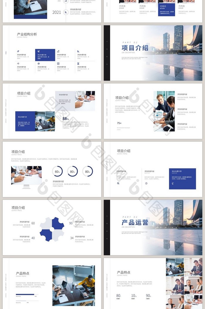 蓝色简洁商业计划书通用PPT模板