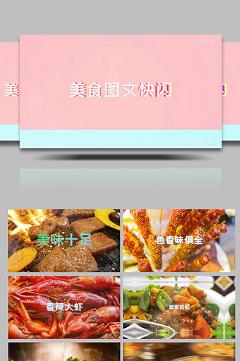 春节时尚美食宴席图文快闪pr宣传图片