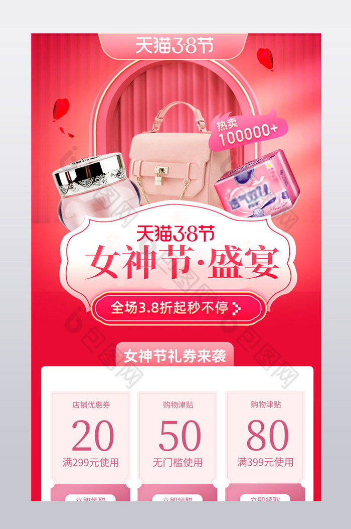 38女神女王节详情页关联销售购物攻略模板图片图片