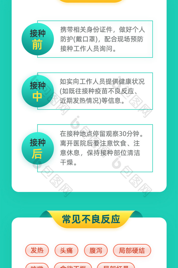 青色简洁新冠疫苗接种须知h5活动长图