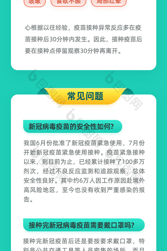 青色简洁新冠疫苗接种须知h5活动长图