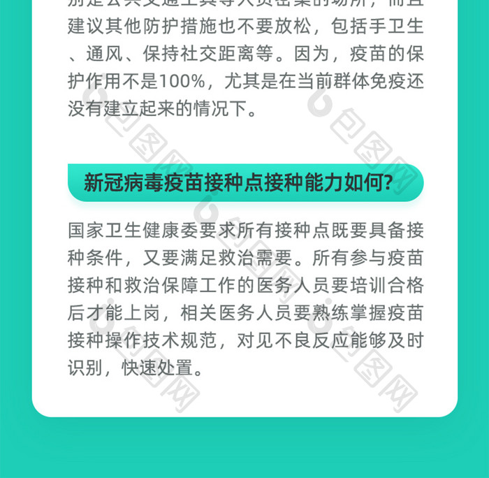 青色简洁新冠疫苗接种须知h5活动长图