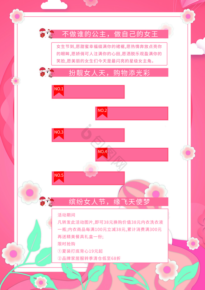 女生节促销单图片