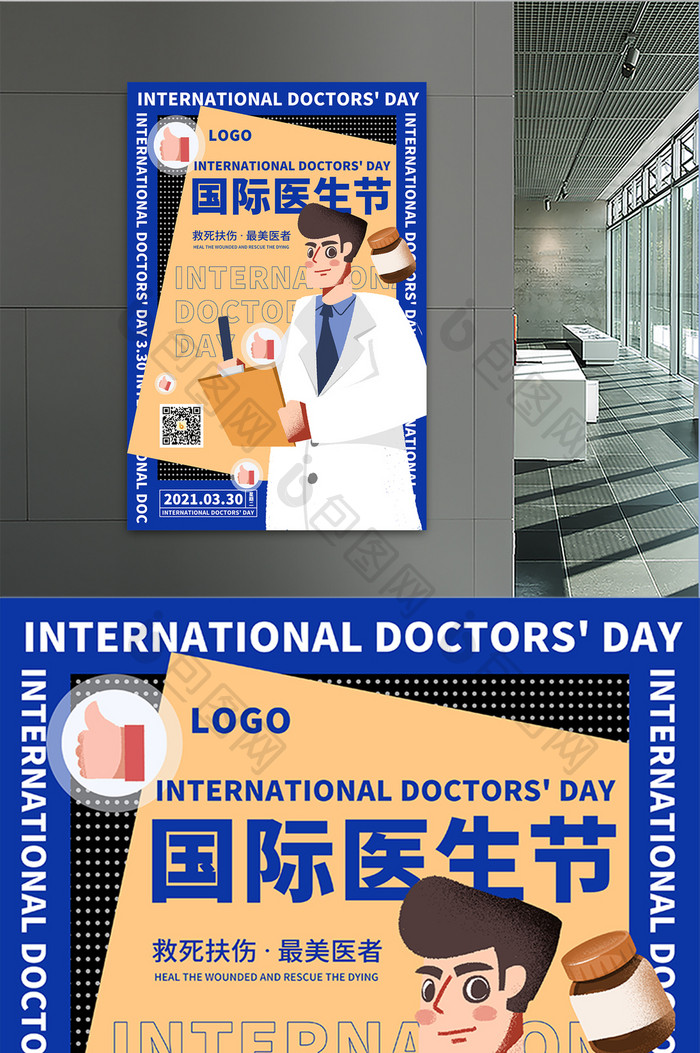 蓝色创意国际医生节宣传海报