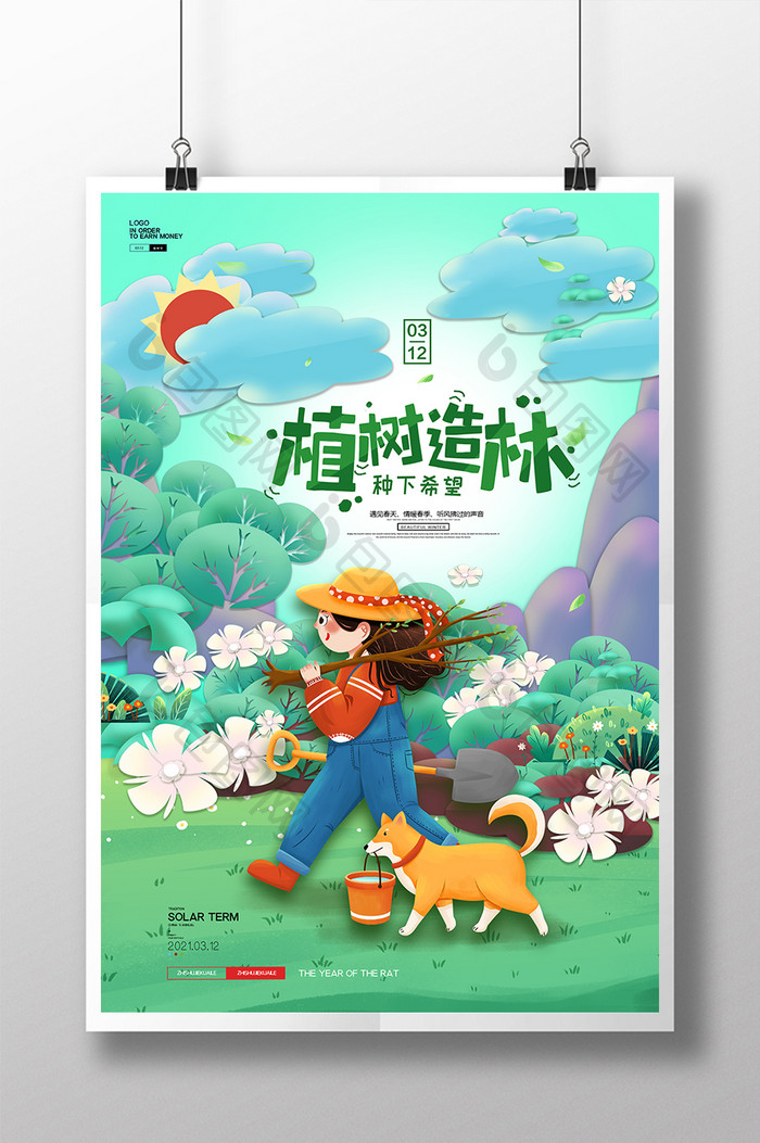 简约剪纸植物节插画创意海报