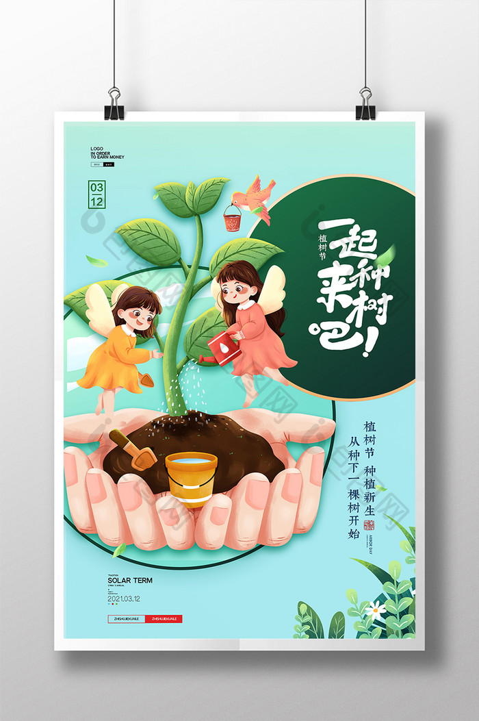 简约卡通植物节插画创意海报