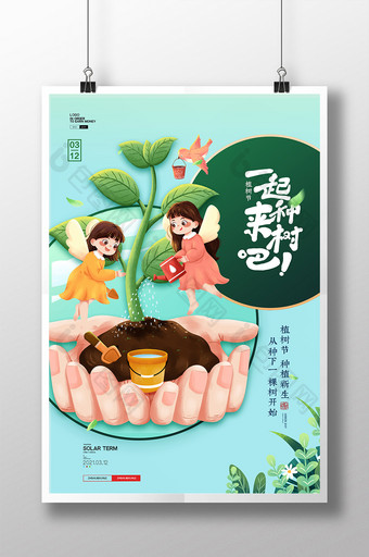 简约卡通植物节插画创意海报图片