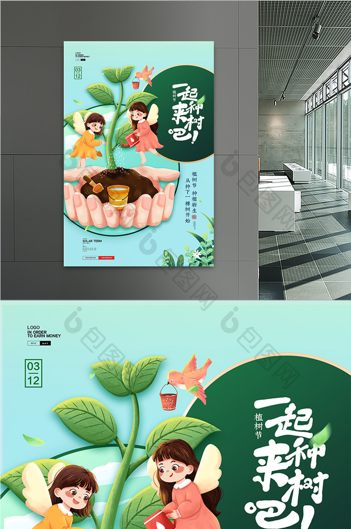 简约卡通植物节插画创意海报