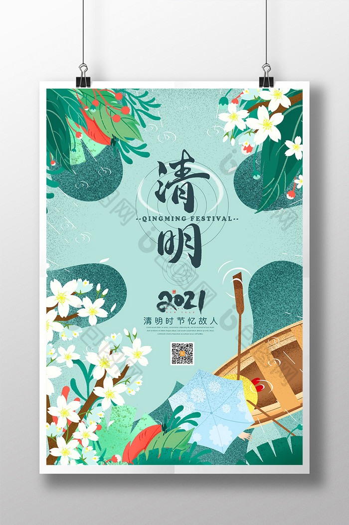绿色清新2021清明节插画节日海报